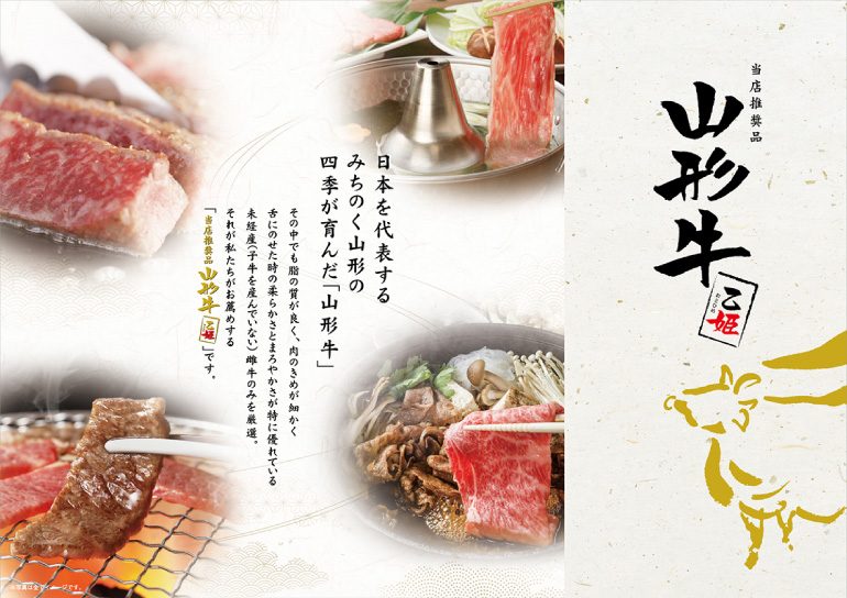 山形牛