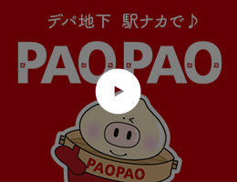 PAOPAO CM放映中！