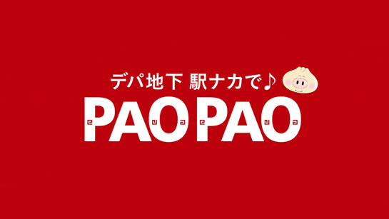 PAOPAO CM放映中！|明治屋産業株式会社